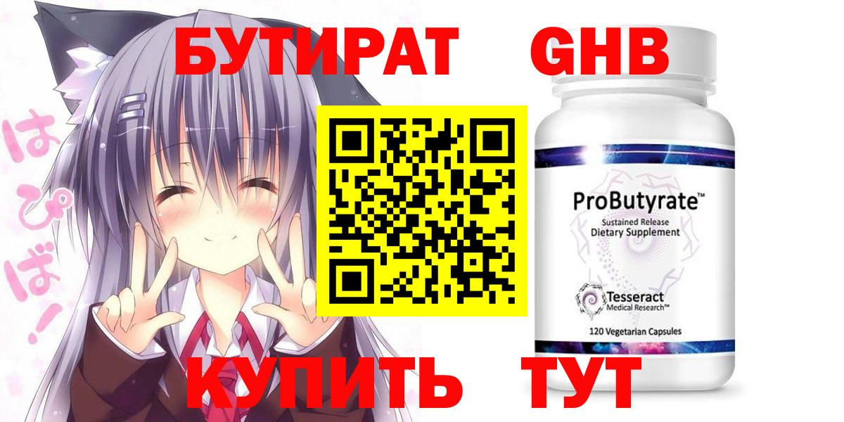 Бутират GHB Сунжа