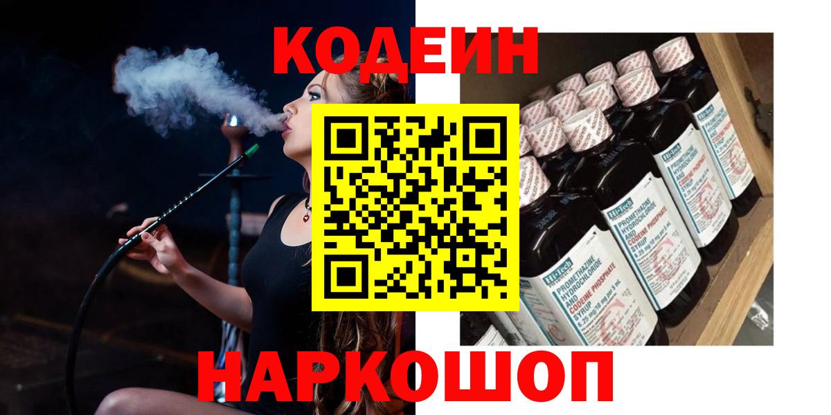 Codein напиток Lean (лин)  Вход с VPN  Сунжа  Кодеин Purple Drank 