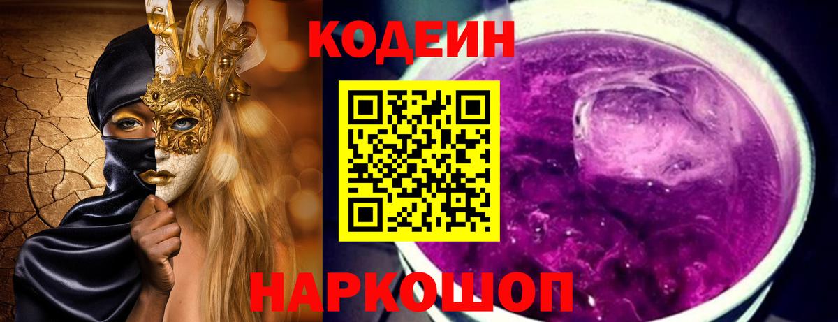 Кодеин напиток Lean (лин) Сунжа
