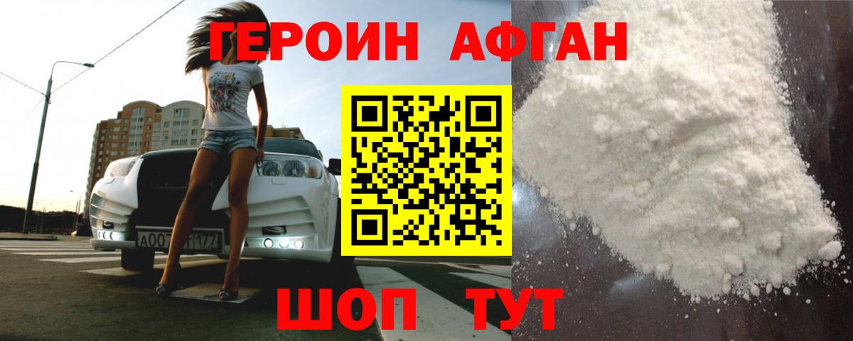 Сунжа  ГЕРОИН Афган  Героин  Вход с VPN 